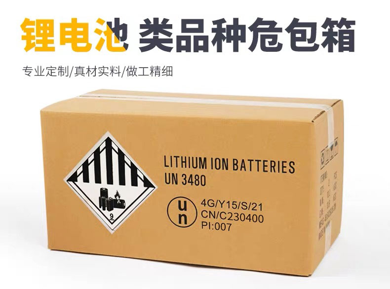 锂电池纸箱
